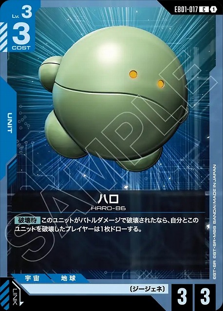 ハロ 【EB01-017C】